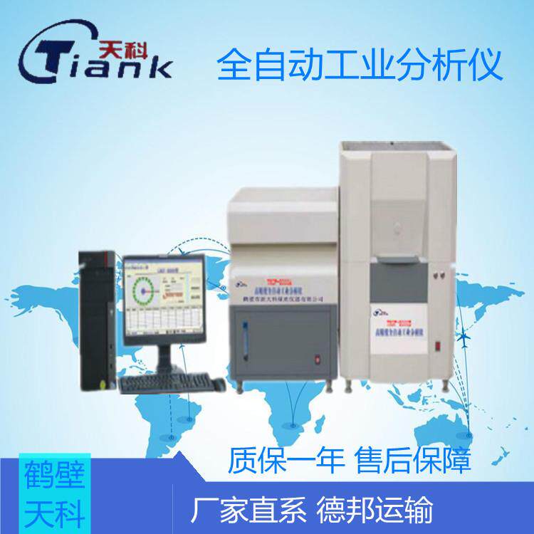 可联机分析仪全自动工业分析仪自动工业分析仪挥发分微机工业仪