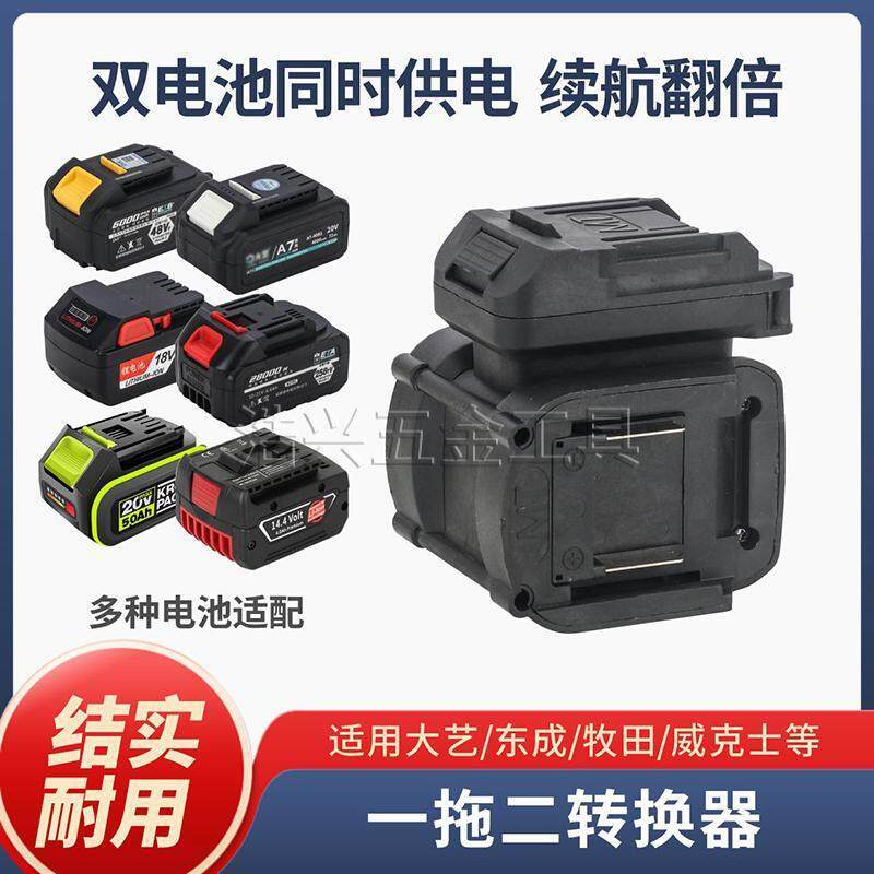 电动工具双锂电转换器21V锂电池并联器转换接头一拖二配件扳手