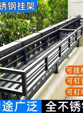 阳台扩展架不锈钢悬挂式花架子护栏杆防盗网花盆挂架窗台窗沿多肉