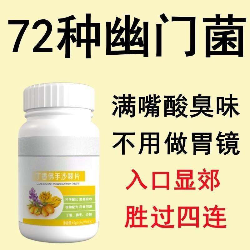 拒绝口臭】口干口苦腹胀调肠胃口腔异味去胃火肝火养胃幽门卫士