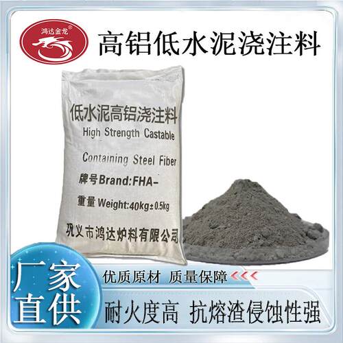 厂家直销高铝低水泥耐火浇注料沸腾炉熔铝炉炉门用高强耐磨