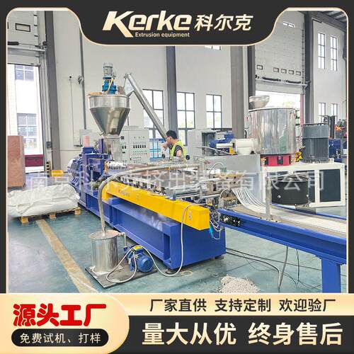 PLA双螺杆挤出机塑料造粒机KTE-65风冷拉条双螺杆挤出造粒设备