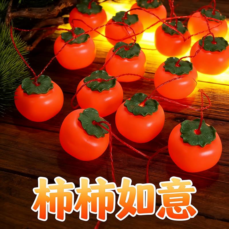 户外太阳能柿子灯串2026新款柿柿如意灯笼庭院装饰彩灯树上氛围灯