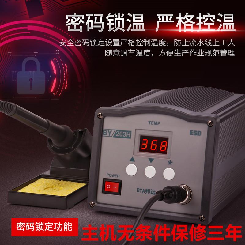 德至高205H大功率150W恒温焊台电烙铁BY-203H数显高频电洛铁套装