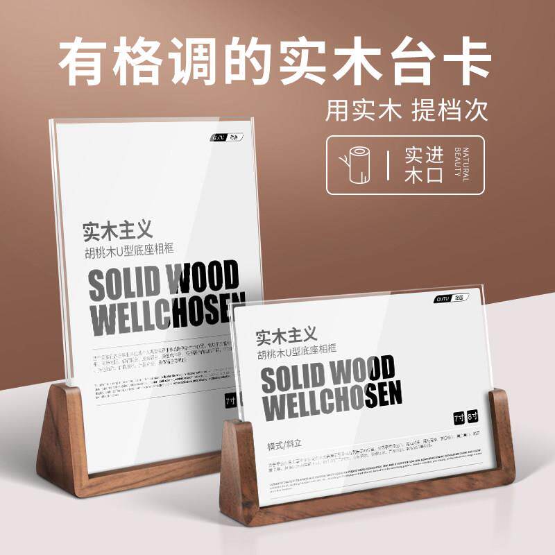 立牌台卡压克力桌牌二维码奶茶店菜单展示牌桌面实木木质底座台牌