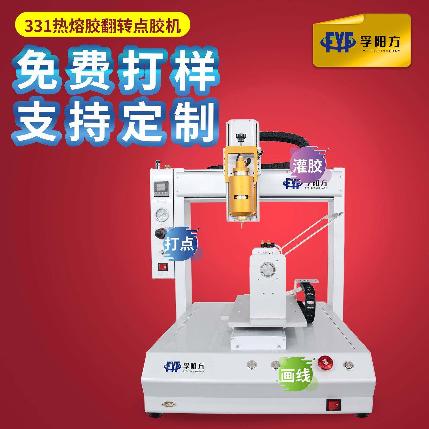 孚阳方自动热熔胶点胶机5L大容量三轴四轴PUR胶块胶条全自动打胶