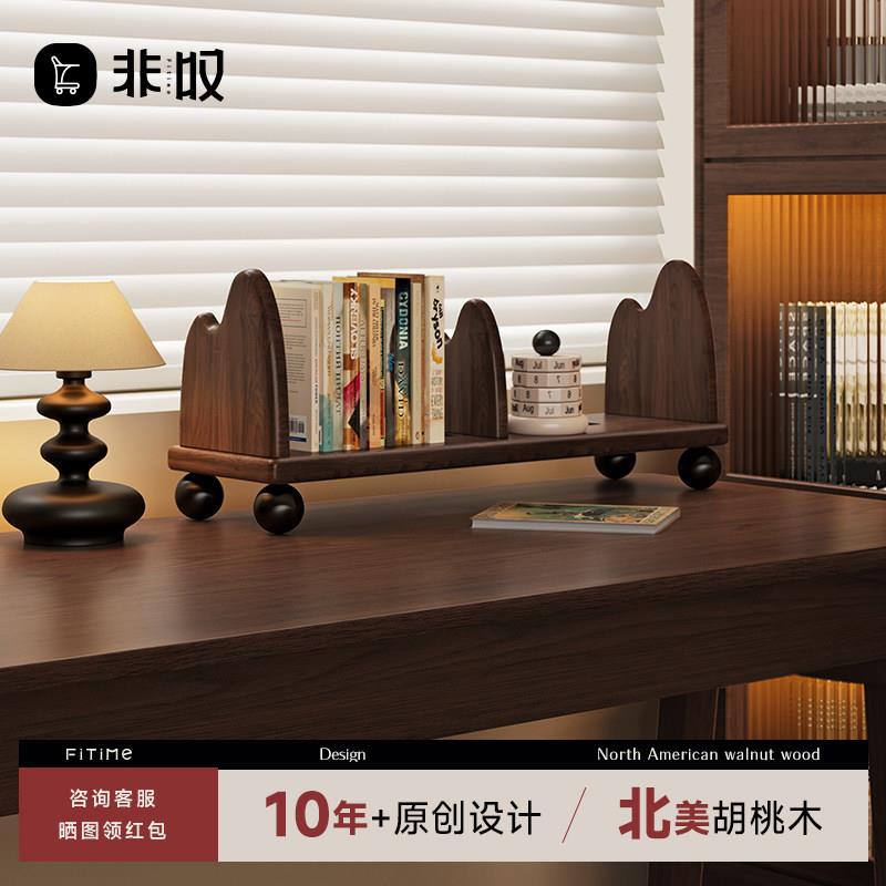 非叹黑胡桃木实木桌上书架桌面置物架办公室书立架小架子原创收纳