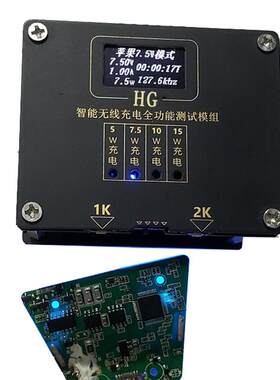QI全兼容智能无线充电测试无线充检测仪15W7.5W10W无线充测试架