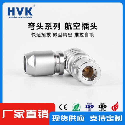鸿万科HVK 兼容雷莫欧度连接器FHG 2B14芯90度弯角式直角自锁航插