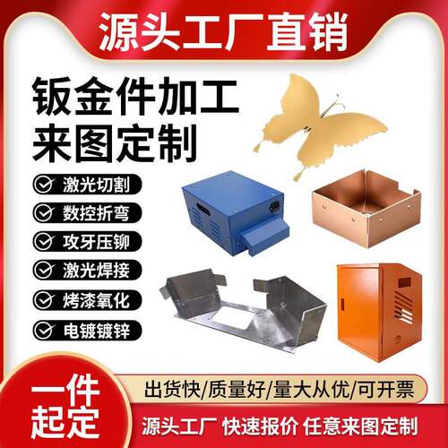 304不锈钢板个性铁板铝板镀锌板折弯焊接激光切割异形 钣金件加工