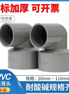 PVC变径弯头90度upvc异径75大小转弯接头20配件25水管32 40 50 63