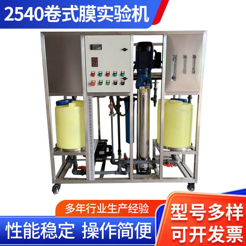 厂家供应2540卷式膜反渗透纳滤超滤中试工艺验证工业设备2540膜壳 - 实物图