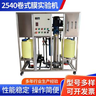 厂家供应2540卷式膜反渗透纳滤超滤中试工艺验证工业设备2540膜壳
