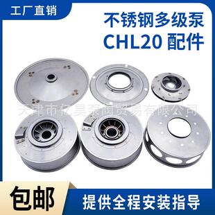 登丰连成利欧南沃不锈钢多级泵CHL20配件不锈钢泵轴叶轮耐磨套