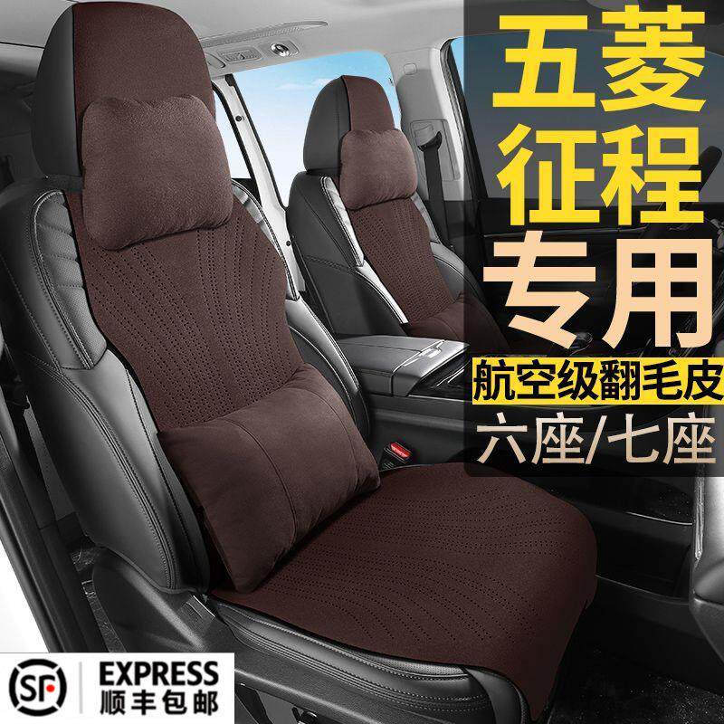 五菱征程手动创业型舒适豪华型专用7座座套翻毛皮七座坐垫座椅套