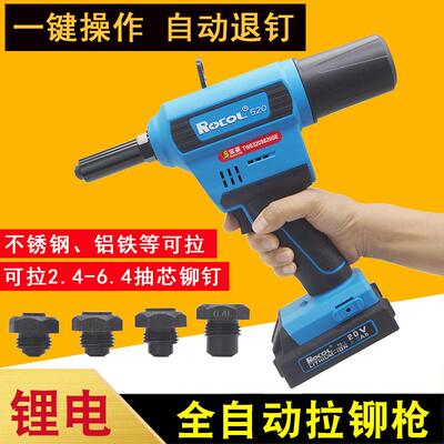 电动铆钉枪锂电拉铆枪全自动拉螺母枪充电抽芯铆钉机无刷拉不锈钢