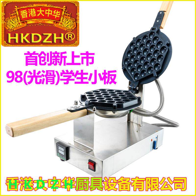98小板多功能HKDZH典歌香港大中华鸡蛋仔机器商用不粘锅烤饼炉