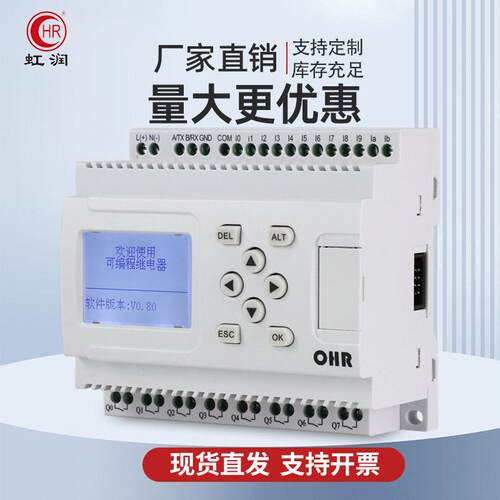 虹润简易PLC控制器逻辑控制梯形图编程远程通讯监测可编程器