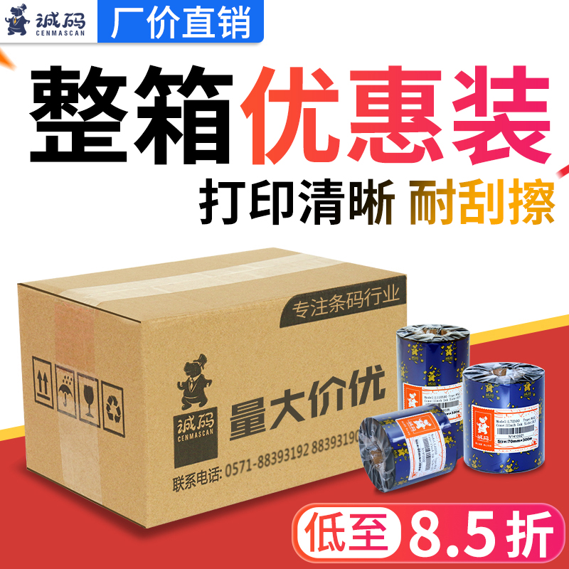 诚码蜡基加强混合树脂基碳带卷110mm*300m 70 80 90 100mm 热转印