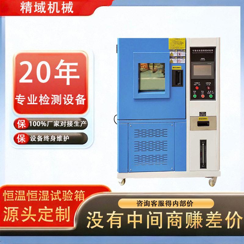 低温试验箱恒温恒湿试验箱源头工厂定制模拟环境老化实验设备图片