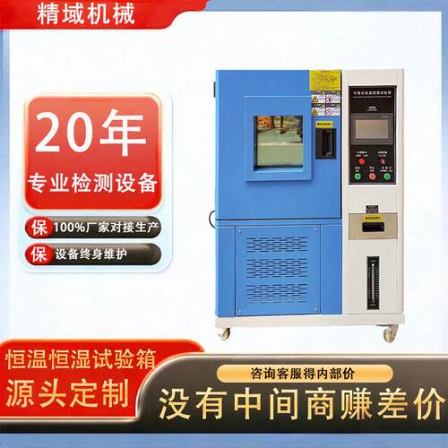 低温试验箱恒温恒湿试验箱源头工厂定制模拟环境老化实验设备