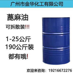 现货供应精炼一级蓖麻油 工业级增溶剂99.9% 印度精炼蓖麻籽油