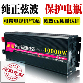 大功率纯正弦玄波，逆变器12v24v电动车48v60v转220v家用车载转换噐