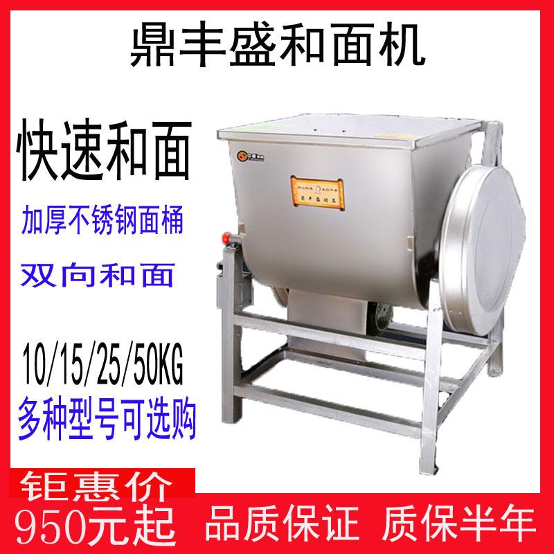 鼎丰盛和面机商用大容量10/15/25/50公斤全自动揉面机搅拌打面机