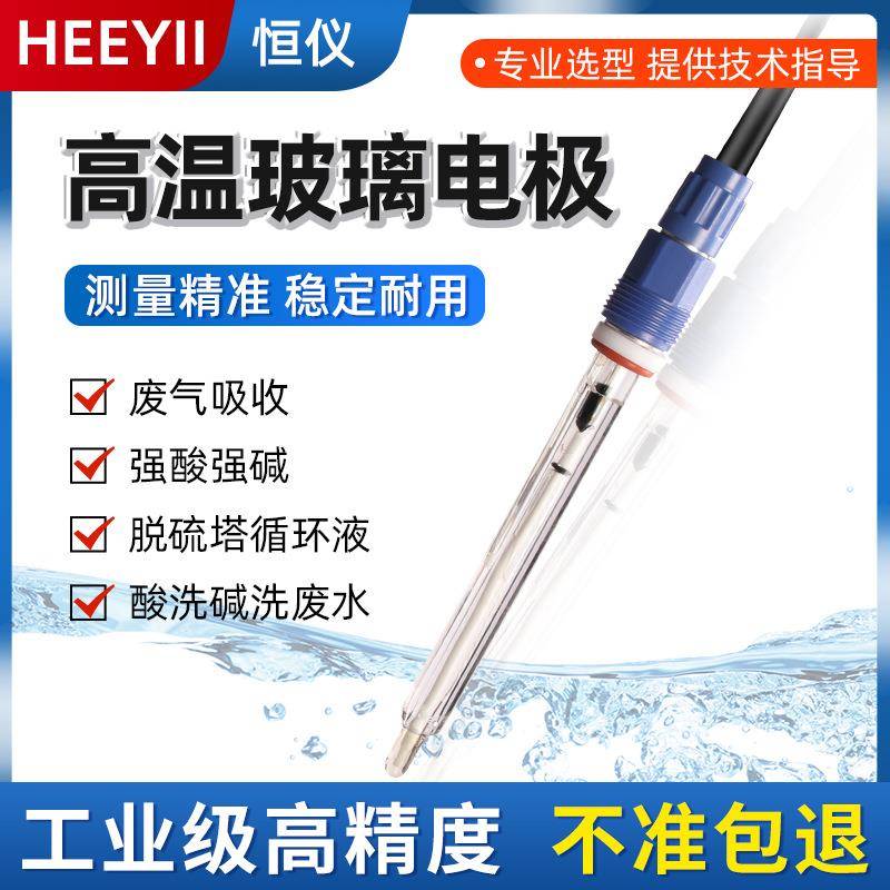 工业在线PH电极耐高温ph计探头酸碱度ph值传感器复合电极玻璃电极