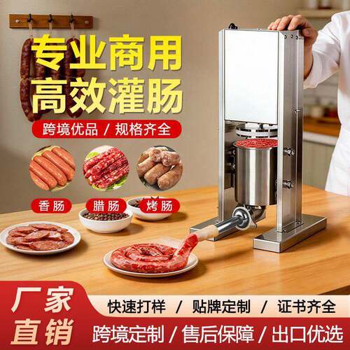 跨境电动灌肠机商用不锈钢肠机灌肠神器食堂腊肠灌香肠机器