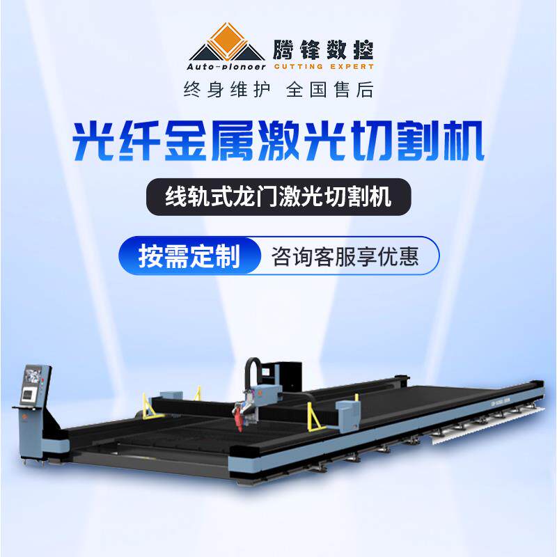 光纤金属雷射切割机线轨式龙门激光工业级金属碳钢不锈钢切割机