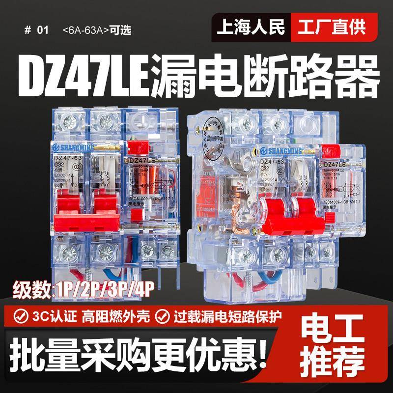 上海人民DZ47LE空气开关漏电保护器32A空开总开2P 3P 4P小型漏保