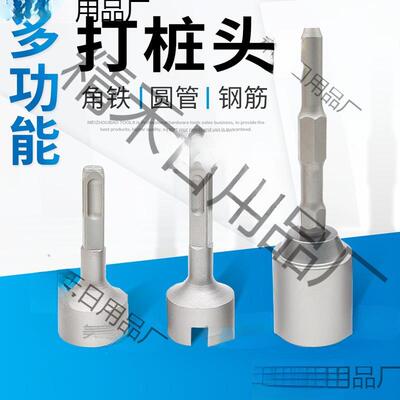 多功能打桩锤头 电锤 电镐钻头 凹槽型植筋锚栓套筒打桩锤筒