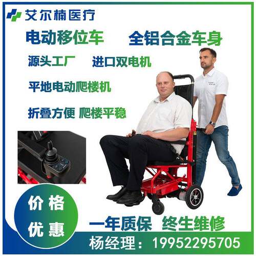 电动爬楼轮椅小型轻便折叠搬运车遥控爬楼残疾人老人轮椅车