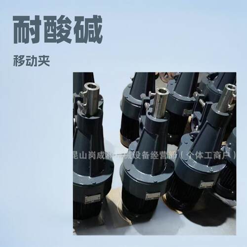C型印染液体搅拌机可调角度化工污水耐酸碱可移动夹桶式搅拌机