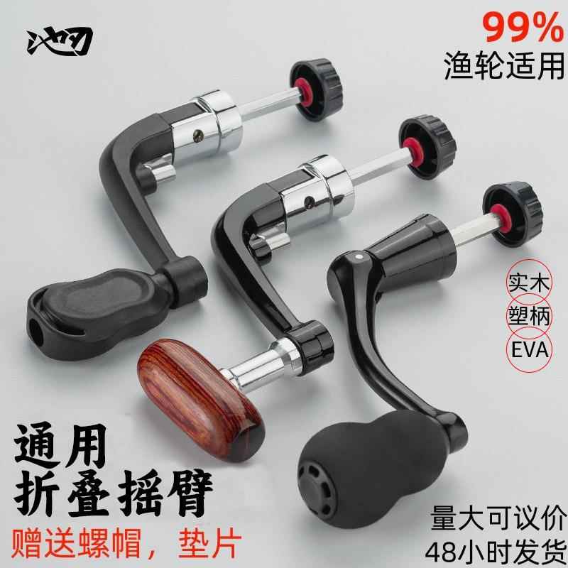池刃纺车轮摇臂渔轮金属摇把可折叠实木握柄摇臂渔轮配件厂家