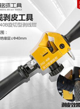BXQ-40B高低压旋切型剥线钳电缆剥皮刀扒皮钳子架空导线剥线钳