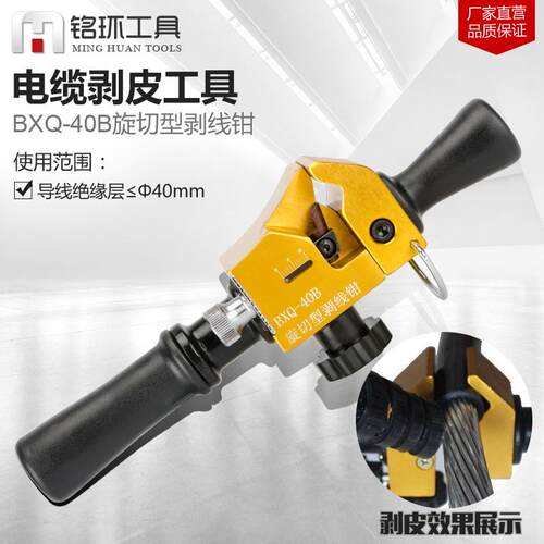 BXQ-40B高低压旋切型剥线钳电缆剥皮刀扒皮钳子架空导线剥线钳