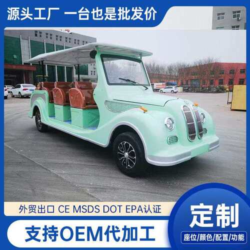 电动观光车景区旅游售楼处看房车酒店接驳车11座复古电动老爷车
