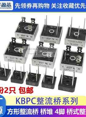 KBPC606/608/610/1010/1510W/2510W/3510W/5010W 整流方桥整流器