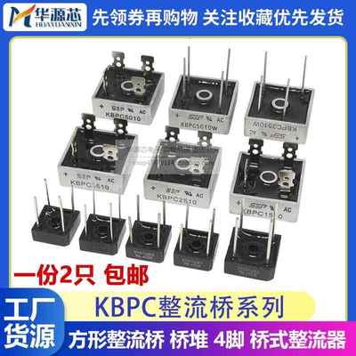 KBPC606/608/610/1010/1510W/2510W/3510W/5010W 整流方桥整流器