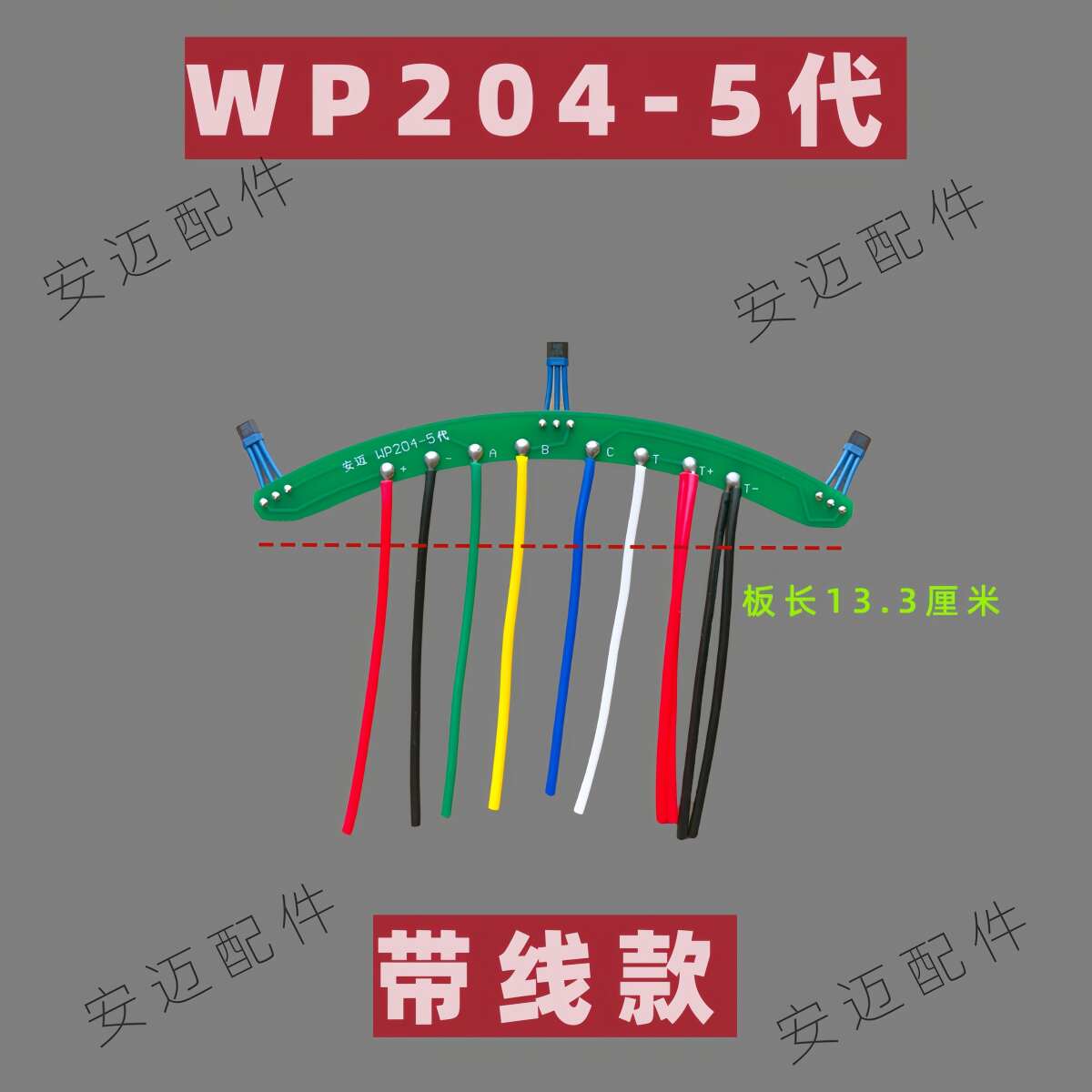 全顺五5代瓦片wp电机霍尔10寸3500-10000WP霍尔 TYY-QS-WP204-5代
