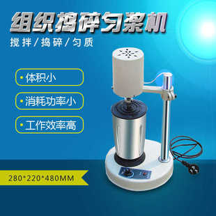 2组织捣碎匀浆机 厂家直销JJ 植物粉碎机实验室用匀浆机均质器