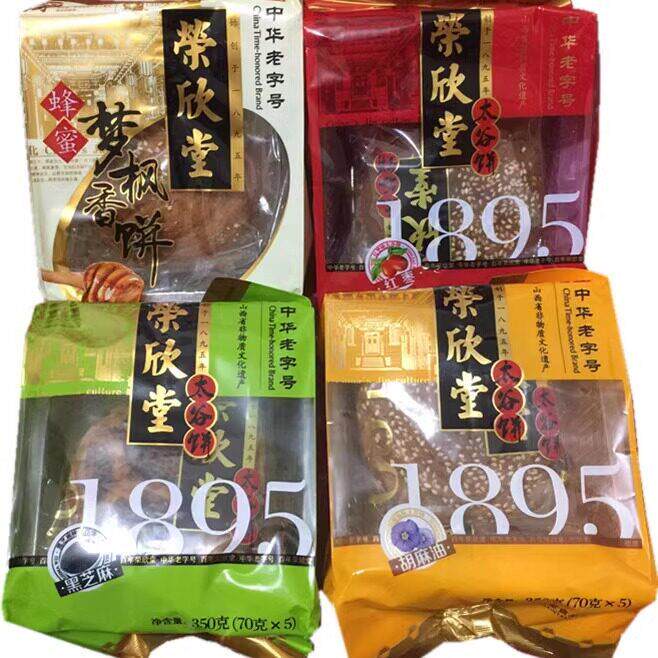 山西特产荣欣堂太谷饼梦枫黑芝麻红枣350克X4袋四种口味混合 包邮
