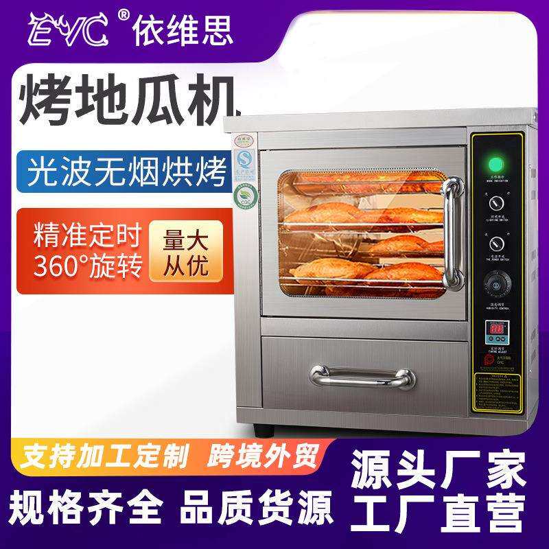 烤红薯机烤地瓜机商用全自动番薯街头电热炉子玉米土豆烤箱