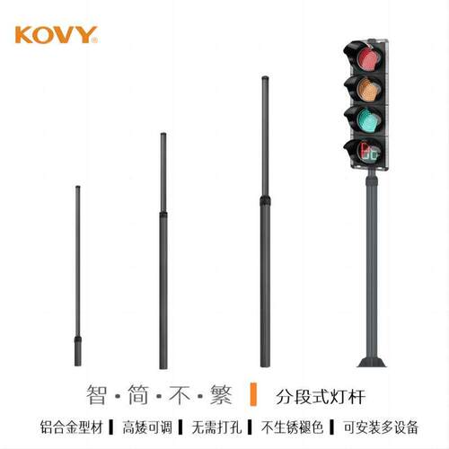 立柱式灯杆可伸缩铝型材灯杆分段组合式红绿灯灯杆科维交通灯工厂