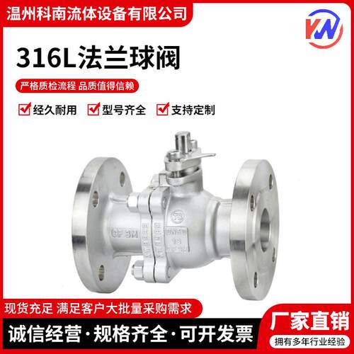 6L不锈钢法兰球阀Q4F-6RL耐腐蚀耐酸碱国标手动式开关球阀