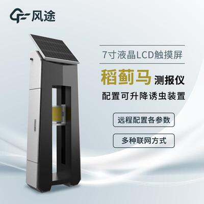 水稻蓟马测报仪稻蓟马病自动监测系统稻蓟马病气象数据一体化监测