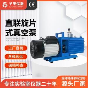 予华厂家 旋片式真空泵实验室小型双极油泵2XZ-2工业用电动抽气泵