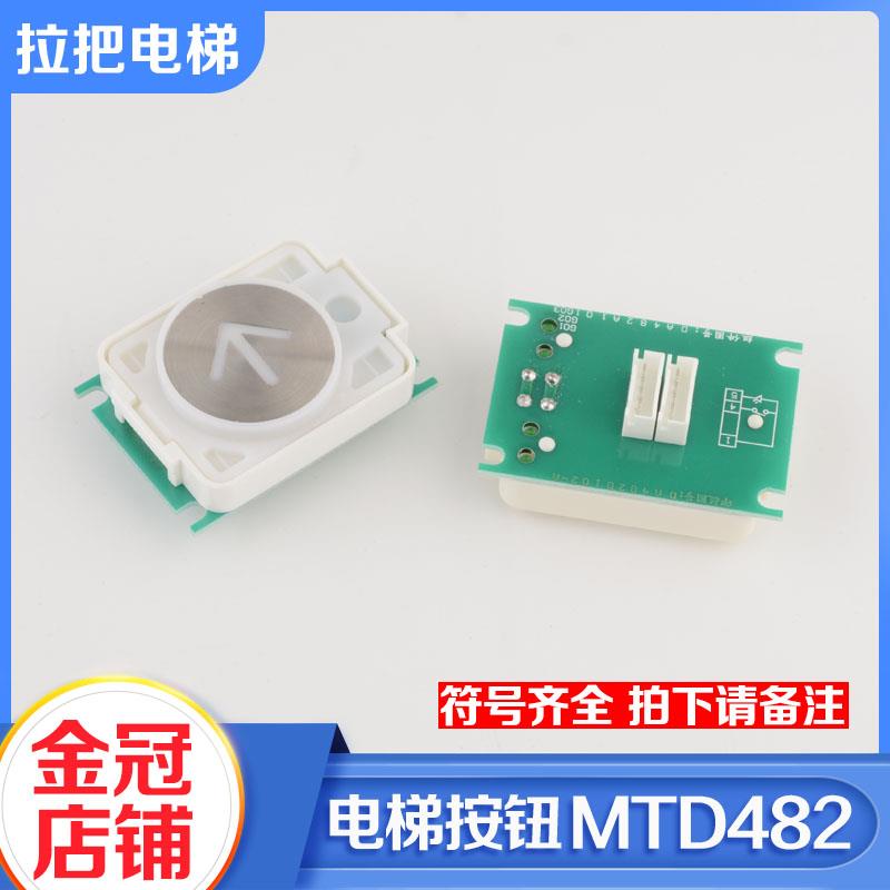 拉把电梯按钮 MTD482电梯DA482A101G03按钮G01适用三菱菱云2配件